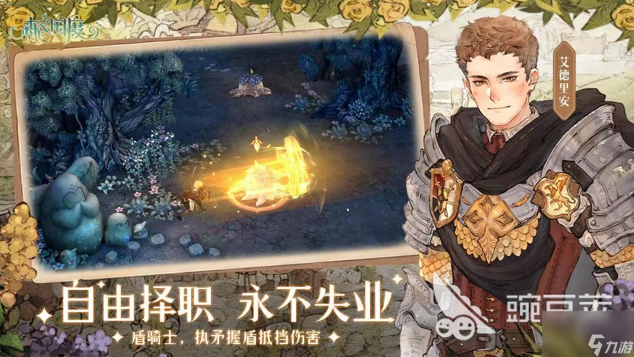 森之国度什么职业厉害(森之国度热门职业详细介绍)
