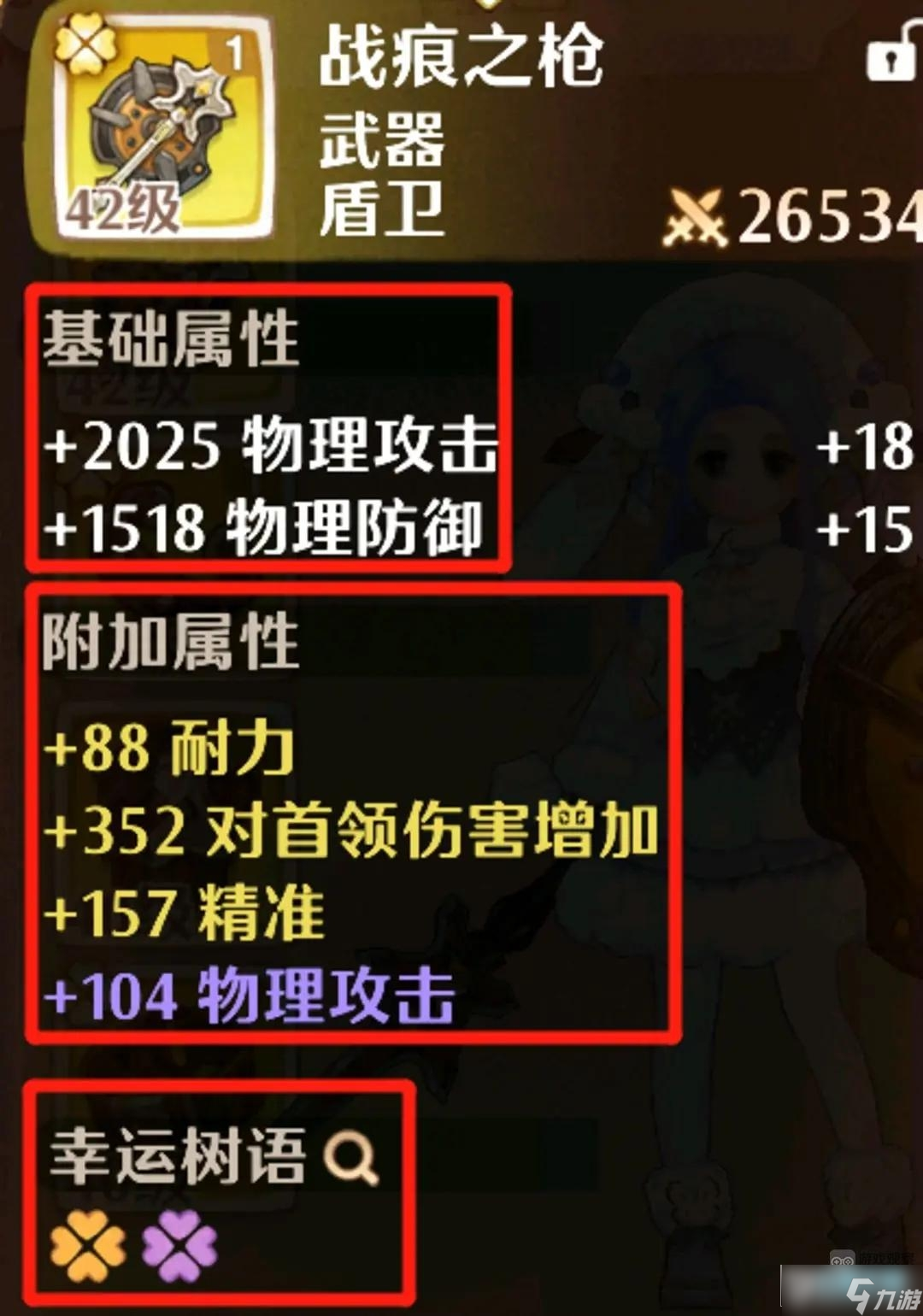 森之国度盾卫技能装备怎么选择 盾卫技能装备属性选择攻略