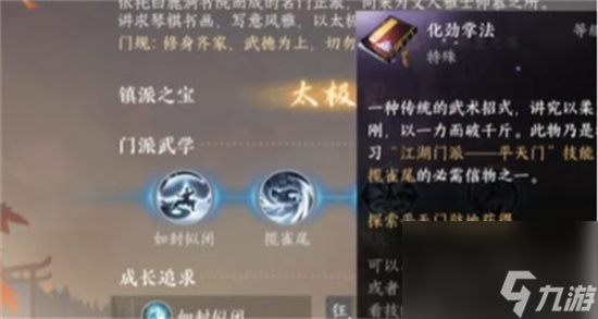 《逆水寒》手游揽雀尾怎么获得 揽雀尾获取办法