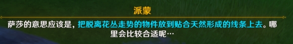 《原神》4.0好東西壞品味怎么過(guò) 世界任務(wù)好東西壞品味流程攻略