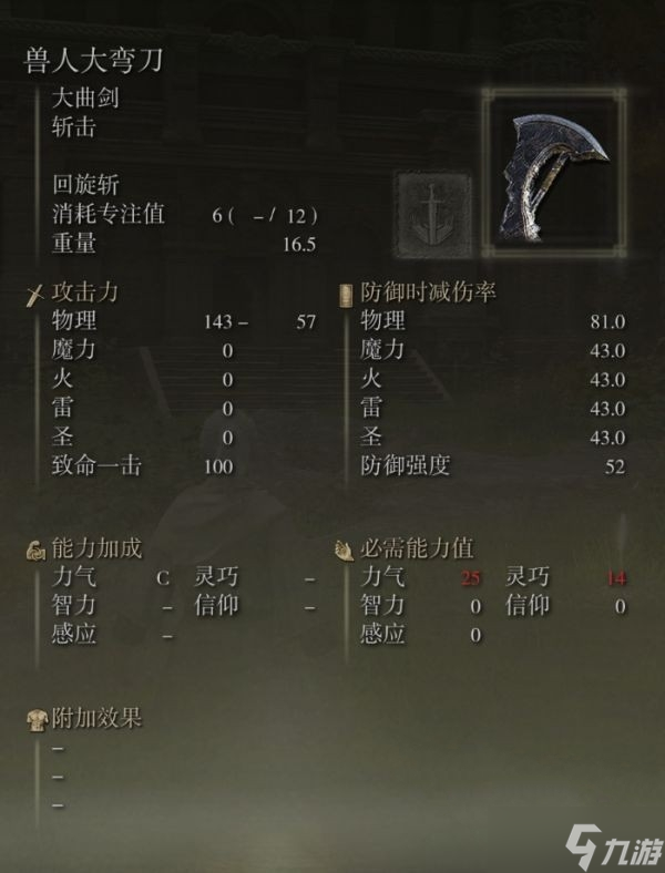 艾尔登法环兽人大弯刀怎么获得