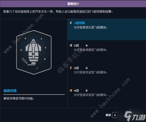 星空STARFIELD空戰(zhàn)飛船怎么改 空戰(zhàn)飛船改裝技巧攻略