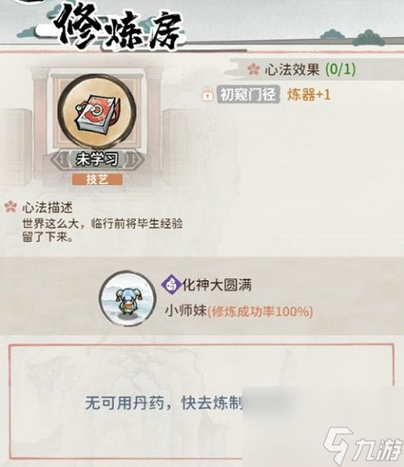 我的门派匠心阁使用条件分享