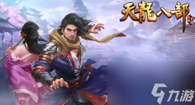 天龙八部手游怎么发布求助任务