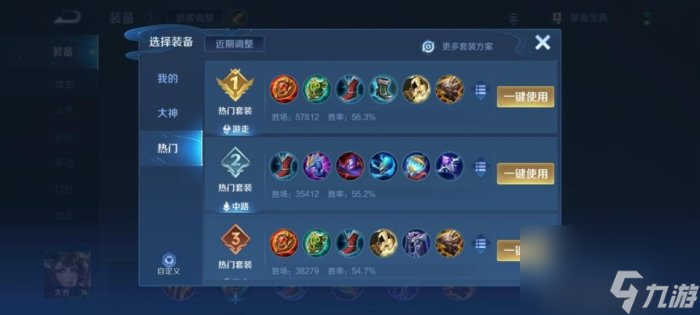 《王者荣耀》软辅怎么出装 四大软辅出装指南
