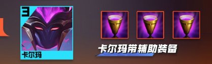 《金铲铲之战》S9最强阵容九星盖伦怎么玩 S9赛季九星盖伦阵容运营分享