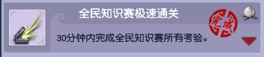 梦幻西游科举成就大全
