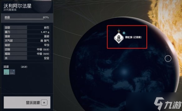 《星空starfield》龙神集团领先一步任务攻略