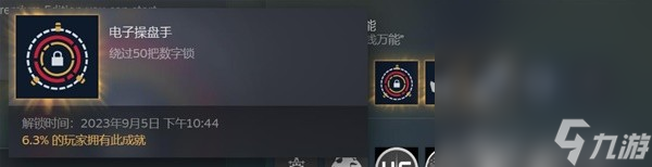 《星空》开锁技巧教学攻略