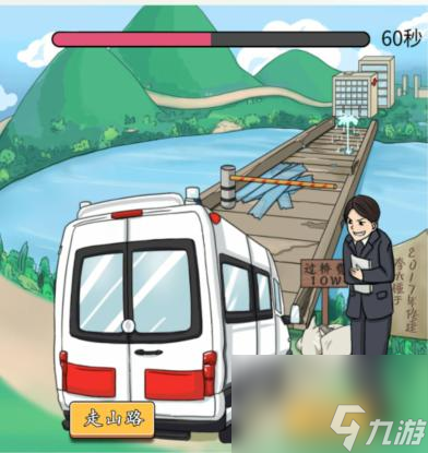 文字王者过桥费怎么过-过桥还是走山路通关攻略