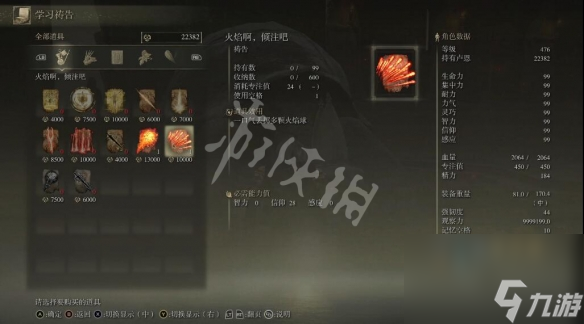 《艾尔登法环》火焰啊倾注吧祷告怎么拿？火焰啊倾注吧获取方法