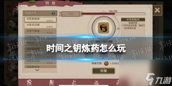 《时间之钥》炼药怎么玩 炼药玩法详解