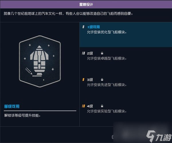 《星空》空战飞船改装思路介绍