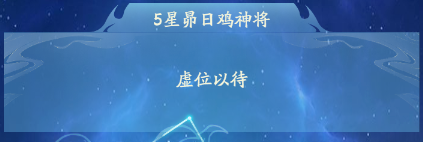 【大千攻略】参与星宿试炼！积极挑战星宿，为自己领取超值奖励