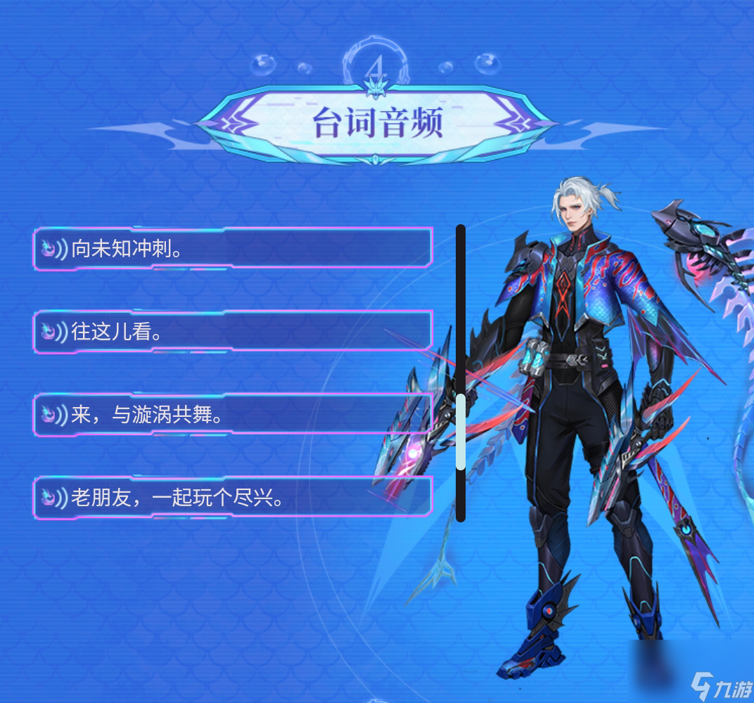 王者荣耀马可波罗深海之息台词有什么？[王者荣耀]