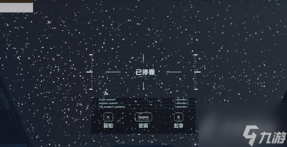 星空starfield飞船快速呼叫与对接指南