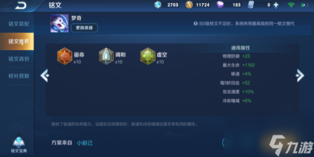 王者荣耀梦奇如何出装？[王者荣耀]
