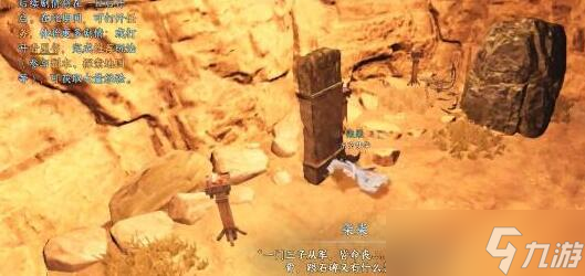 《逆水寒手游》何人竖碑任务攻略