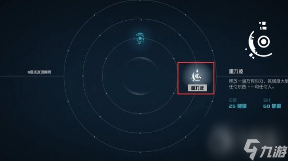 星空重力波能力怎么获得-星空starfield重力波能力获得攻略分享