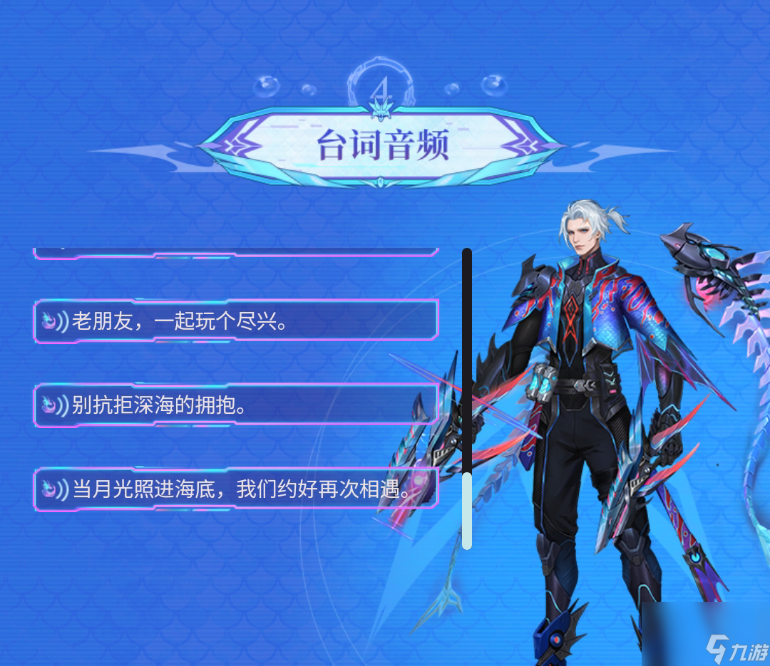 王者荣耀马可波罗深海之息台词有什么？[王者荣耀]