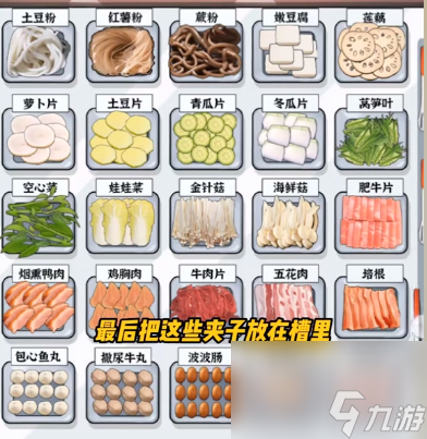 爆梗找茬王火锅料理怎么过-麻辣烫开摊通关攻略