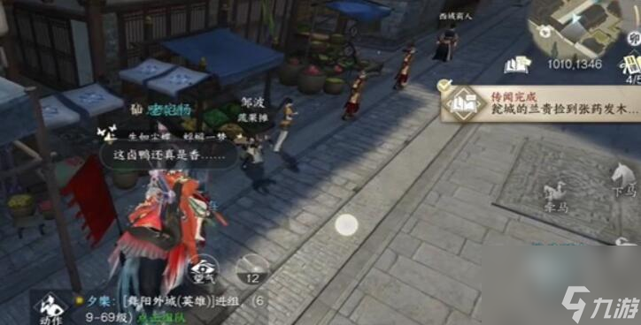 逆水寒手游兰贵任务怎么做