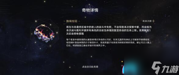崩坏星穹铁道：鲁珀特三世正在路上关卡攻略