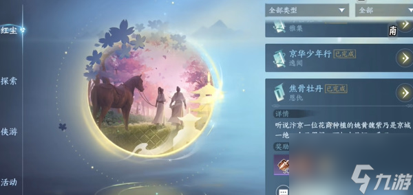 逆水寒手游千叶牡丹奇遇怎么通关-逆水寒手游千叶牡丹奇遇攻略