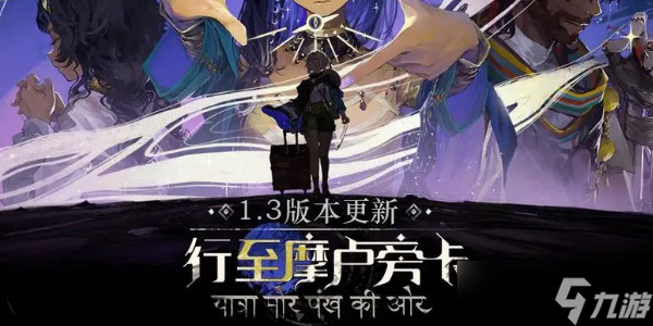 《重返未来1999》鬃毛的左手攻略