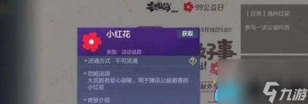 妄想山海公益小紅花答題對應答案