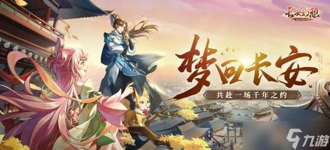 长安幻想九霄灵墟怎么玩好 九霄灵墟玩法攻略[多图]