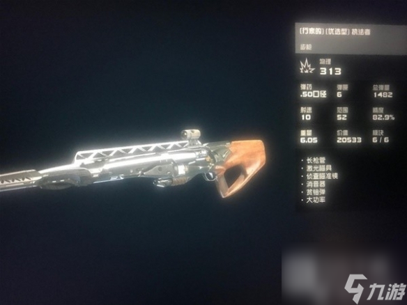 《星空》武器数值系统分析