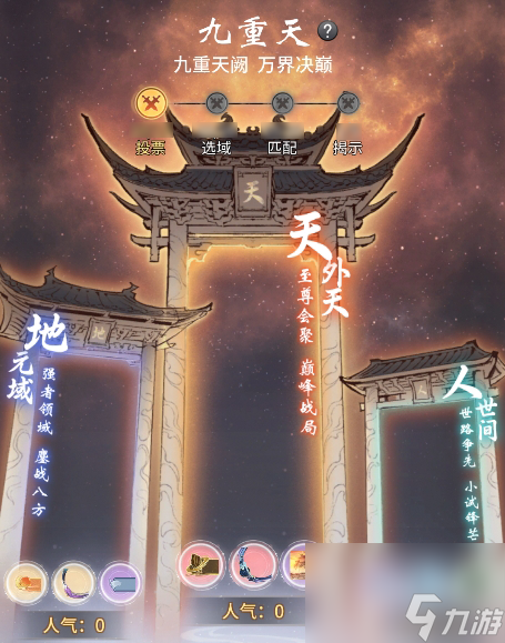 《一念逍遥》9月7日更新 自选三大战域、法宝特效升级
