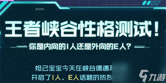 王者荣耀性格测试是什么 王者荣耀性格测试方法介绍