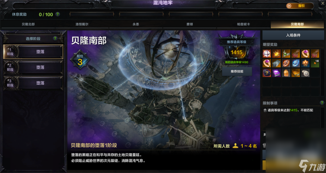 《命运方舟》混沌地牢-贝隆南部一览
