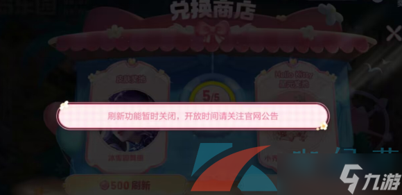 《王者荣耀》观光团刷新不了解决方法