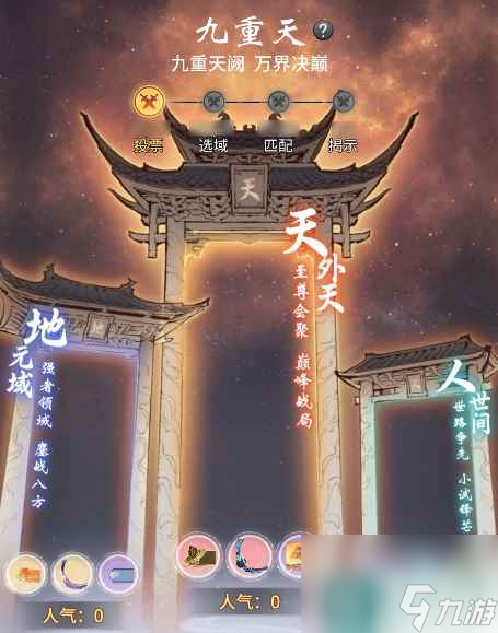 《一念逍遥》9月7日更新 自选三大战域、法宝特效升级