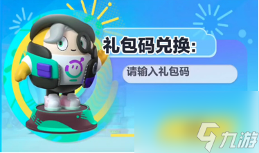 蛋仔派对9月兑换码有哪些 2023年9月最新有效兑换码大全
