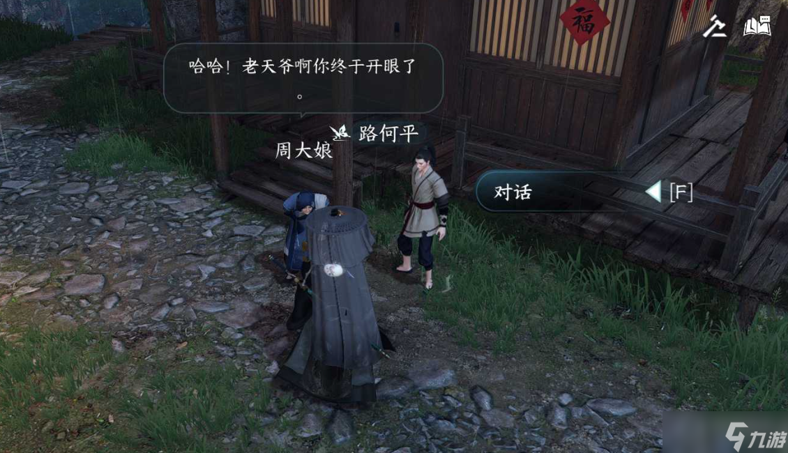 《逆水寒手游》家是远方人间任务方法