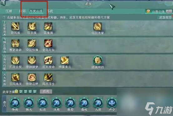 剑网3万灵山庄进入方法介绍
