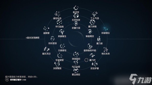 《星空》全能力名稱及位置一覽 神廟速通技巧