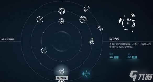 《星空starfield》与己为敌能力获得攻略