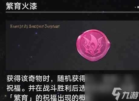 《崩壞星穹鐵道》1.3寰宇蝗災奇物大全 寰宇蝗災全奇物效果