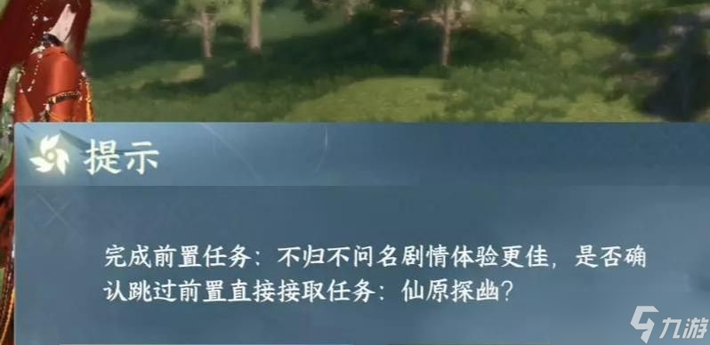 逆水寒手游仙原探幽任务怎么完成 仙原探幽任务攻略[多图]