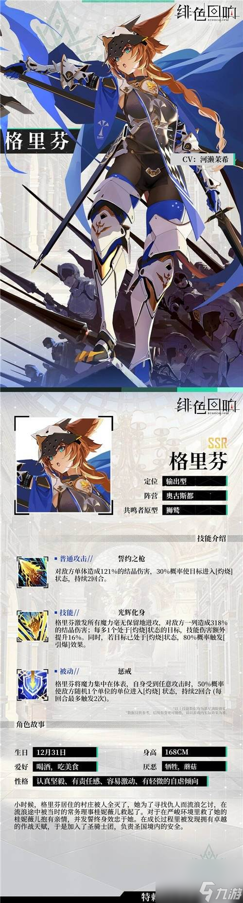绯色回响格里芬绝密档案 复仇与忠诚的业火
