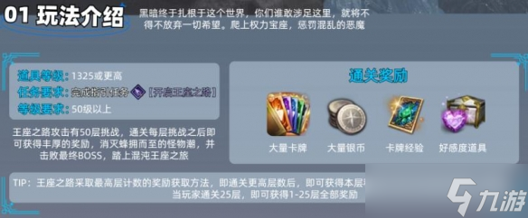 《命运方舟》王座之路攻略介绍