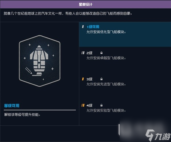 《星空》空战飞船改装思路介绍