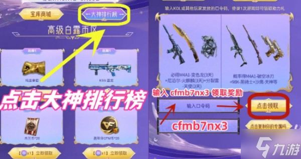 《CF手游》白露夺宝位置介绍