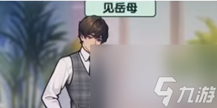 文字真相男人装怎么通关