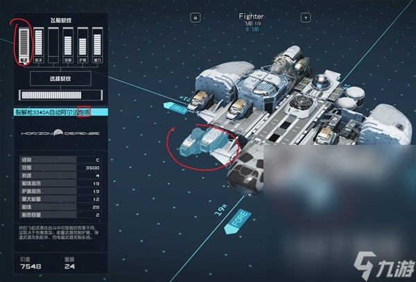 星空空战飞船改装思路详情